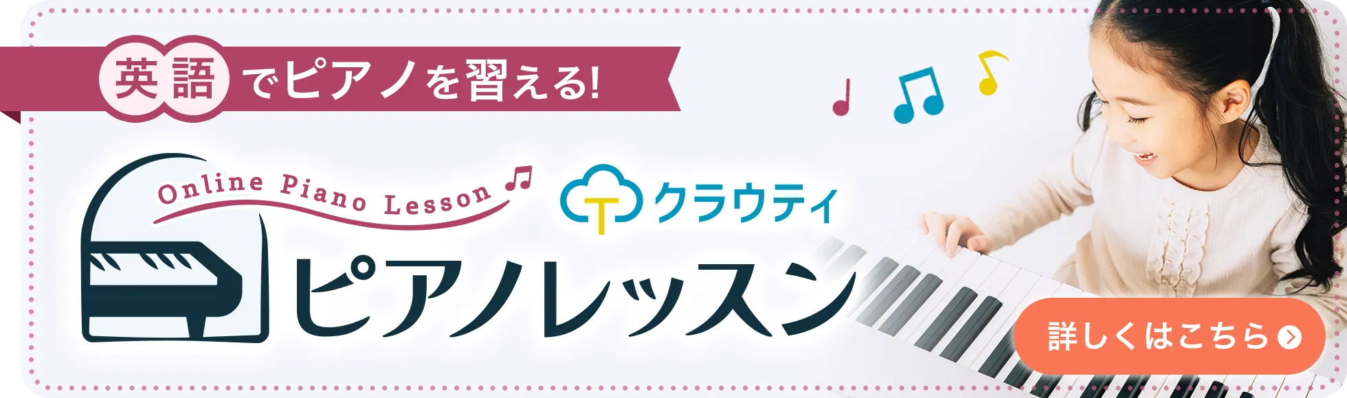 英語でピアノを習える！クラウティピアノレッスン
